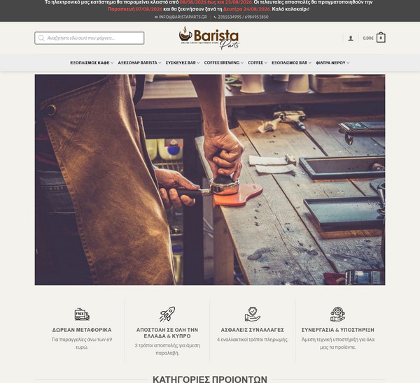 Baristaparts screenshot