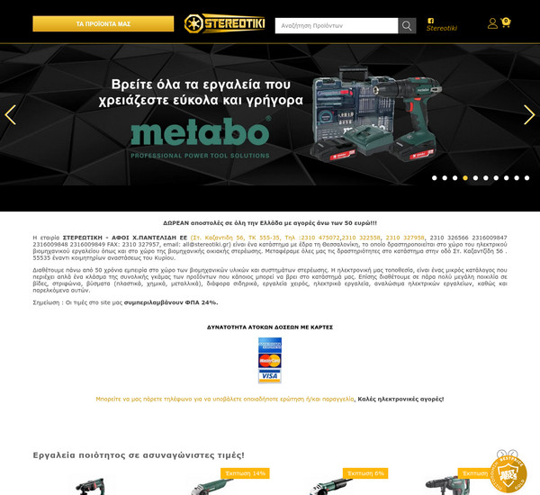 Stereotiki screenshot