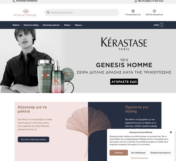 Amazonbeauty screenshot