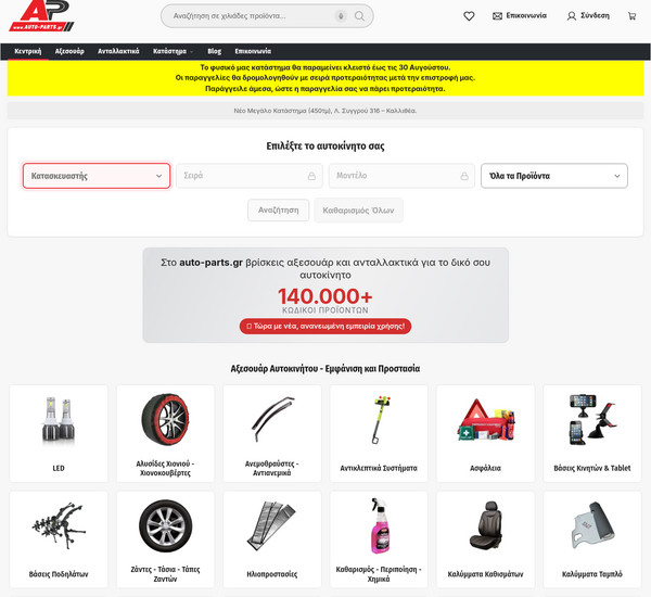 Auto-Parts screenshot