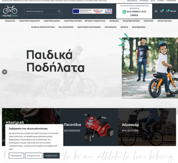 VisvikisBikes screenshot