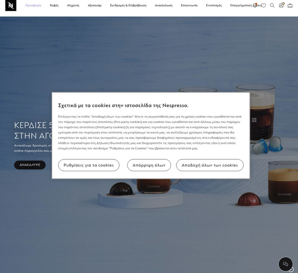 Nespresso screenshot