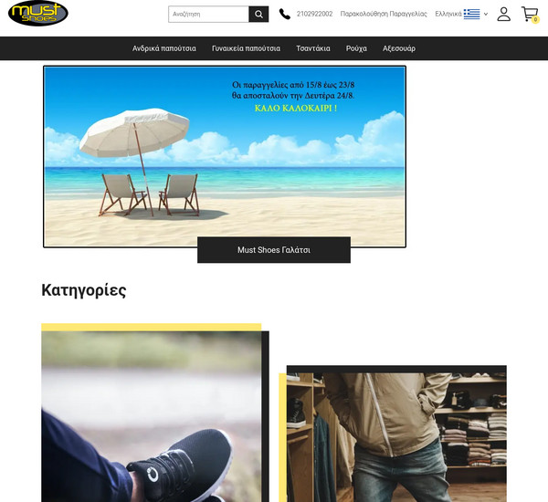 Mustshoes screenshot