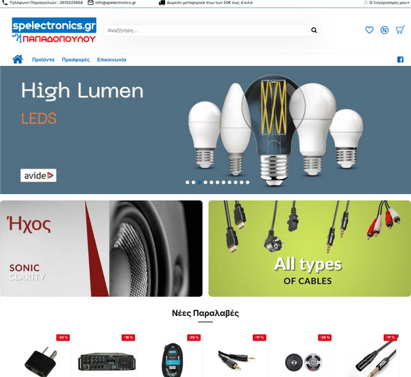 Spelectronics.gr screenshot