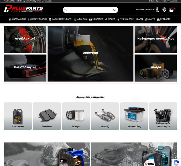 plusparts.gr screenshot