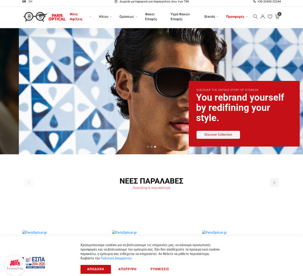 ParisOptical screenshot
