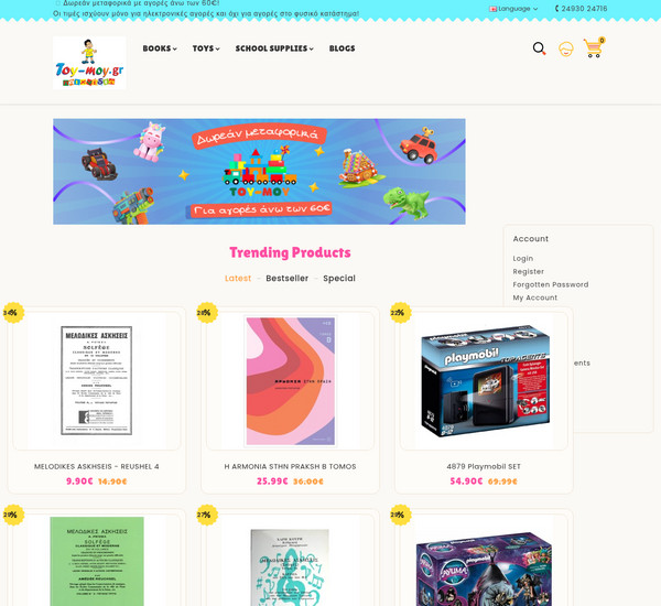 Toy-moy.gr screenshot