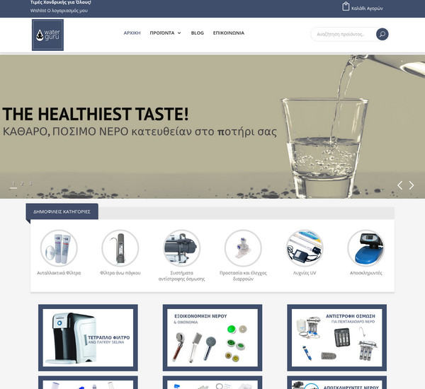 Waterguru screenshot