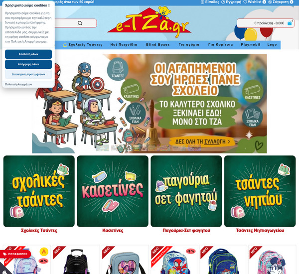 e-Tza.gr screenshot