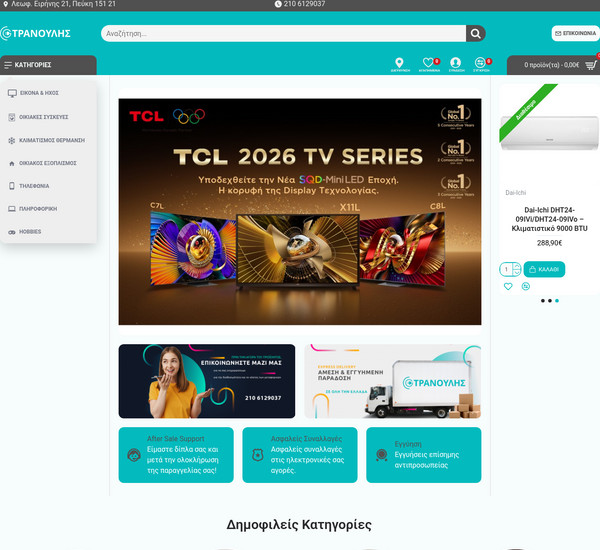 eTranoulis screenshot