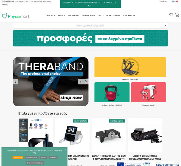 Physiomart screenshot