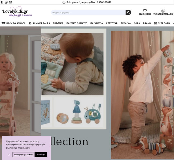 Lovelykids.gr screenshot