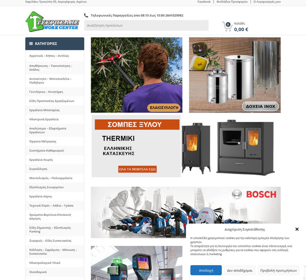 e-Tserpelis screenshot