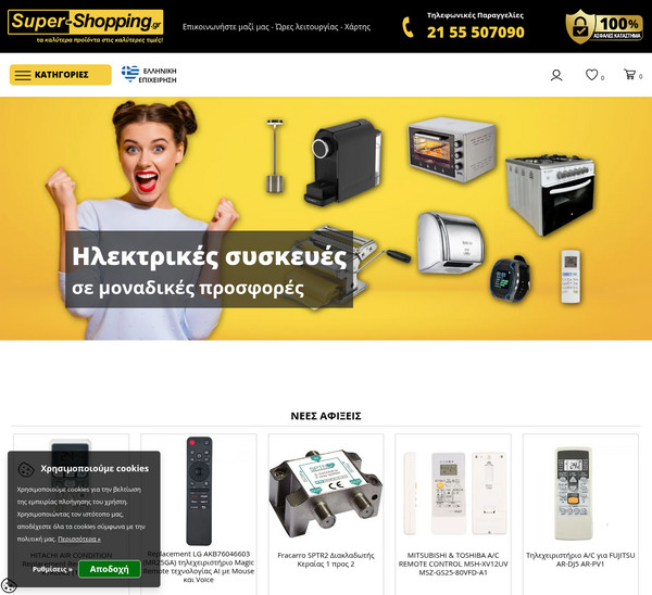 Super-Shopping screenshot