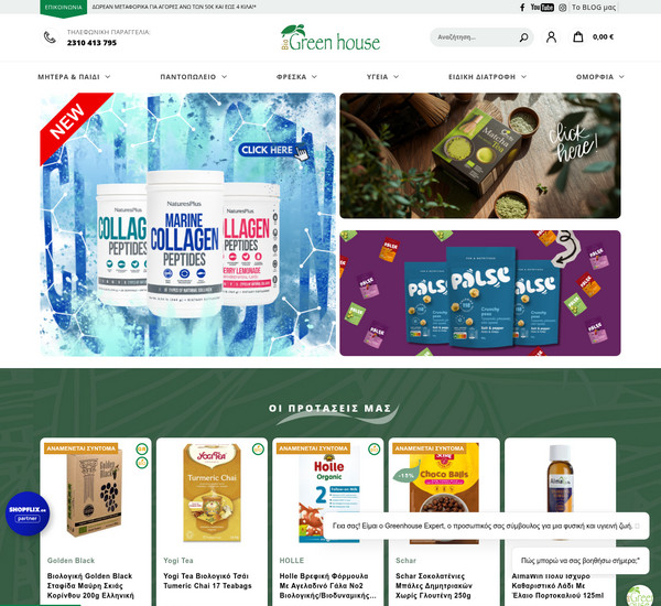 Greenhousebio screenshot