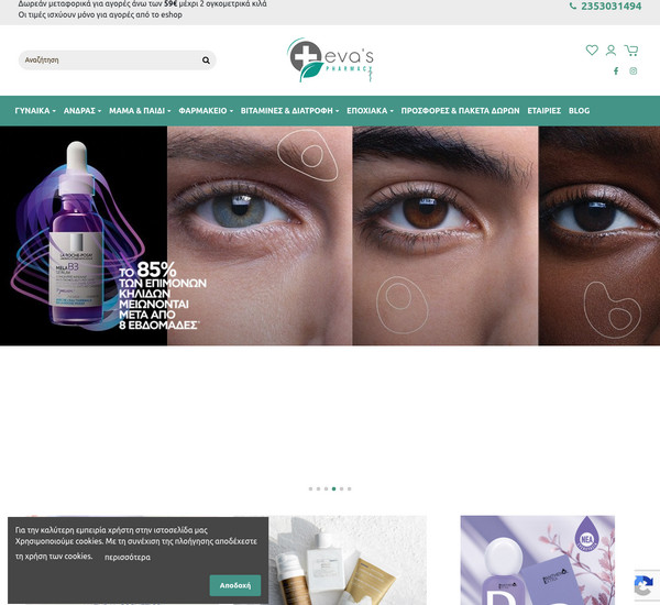 EvasPharmacy screenshot