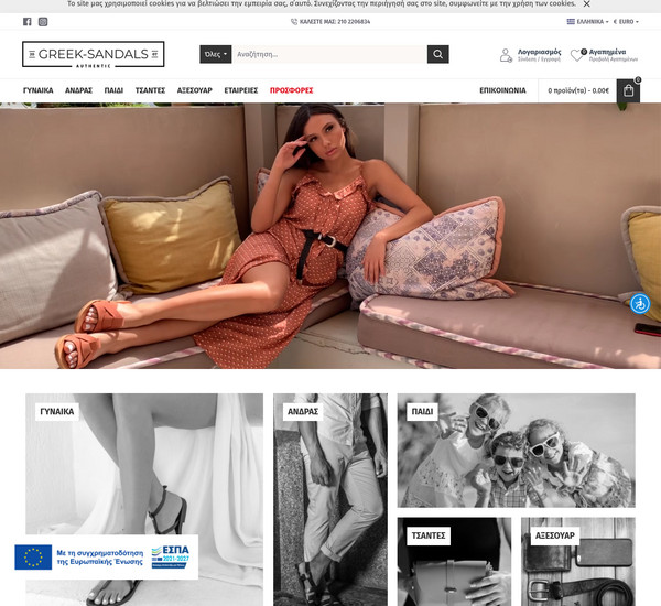 Greek-Sandals screenshot