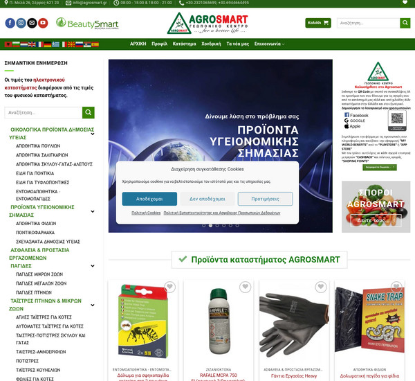 Agrosmart screenshot