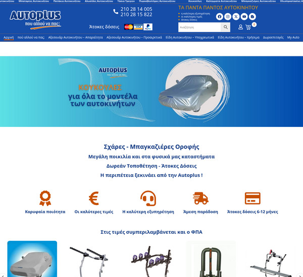 Autoplus screenshot