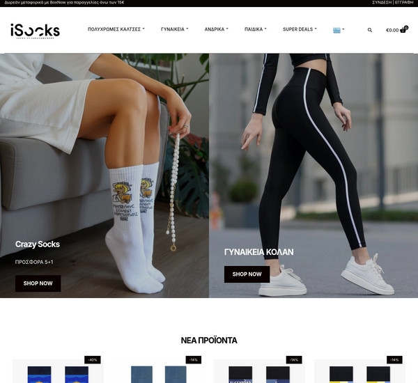 iSocks.gr screenshot