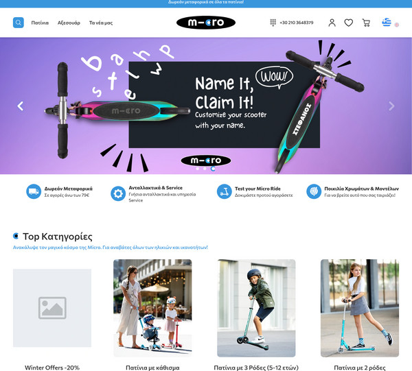 Micro Scooters Greece screenshot