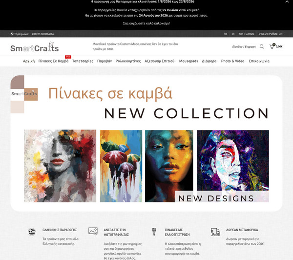 Smartcrafts screenshot