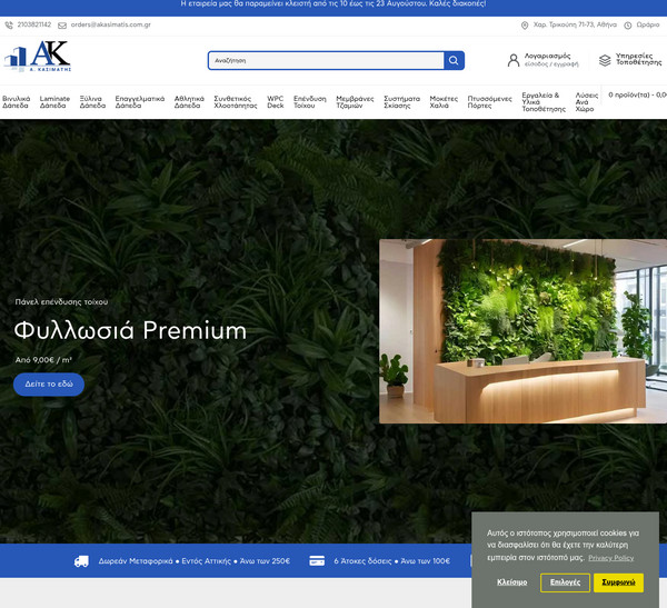 Akasimatis screenshot