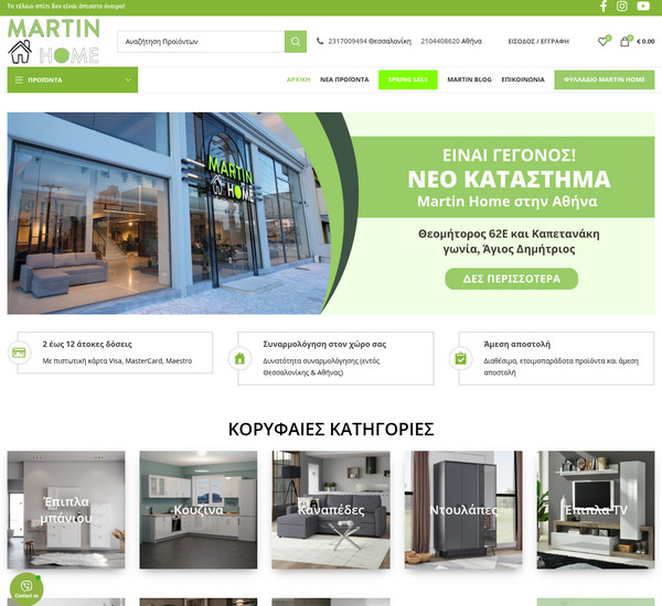 Martinhome screenshot