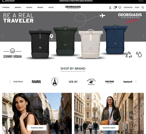 GeorgiadisAccessories screenshot