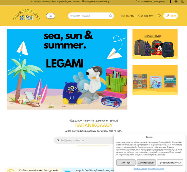 Papanikolaou Store screenshot