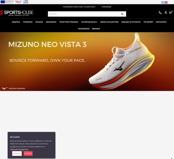 Sportshouse screenshot