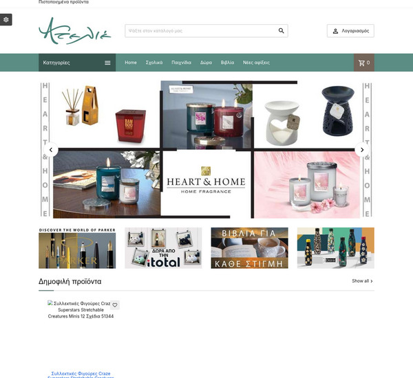 Atelie.com.gr screenshot