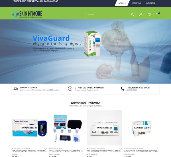 Skinnmore screenshot