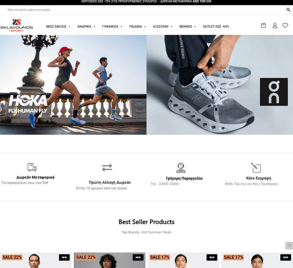 SklavounosSport screenshot