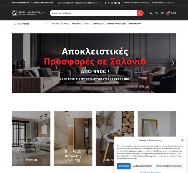 Giaouris screenshot