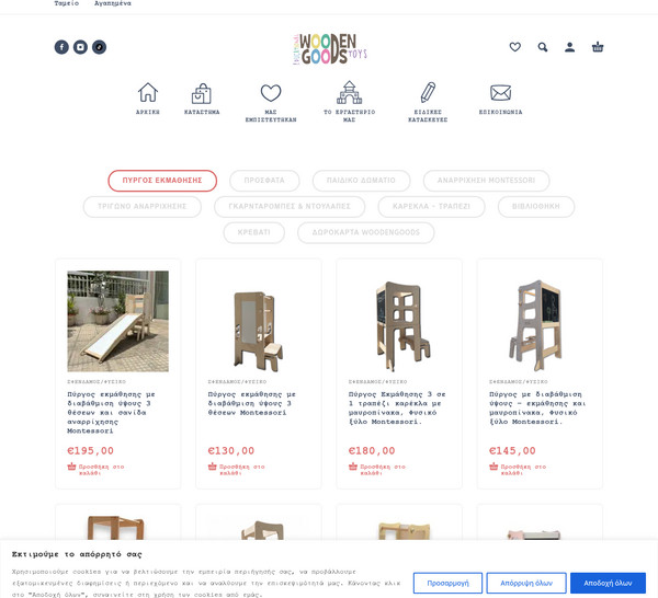 Woodengoods screenshot