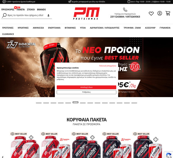 Proteinmax screenshot