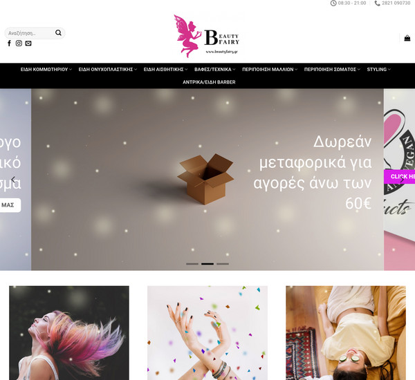 BeautyFairy screenshot