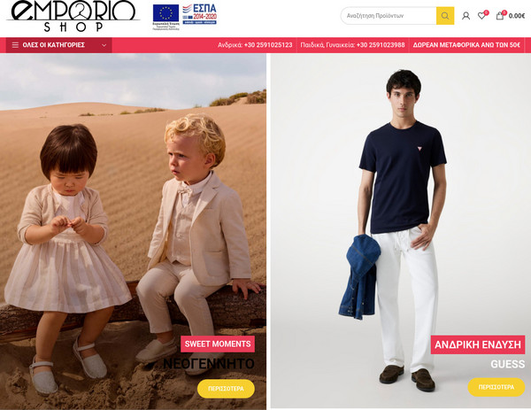 Emporio-Shop screenshot