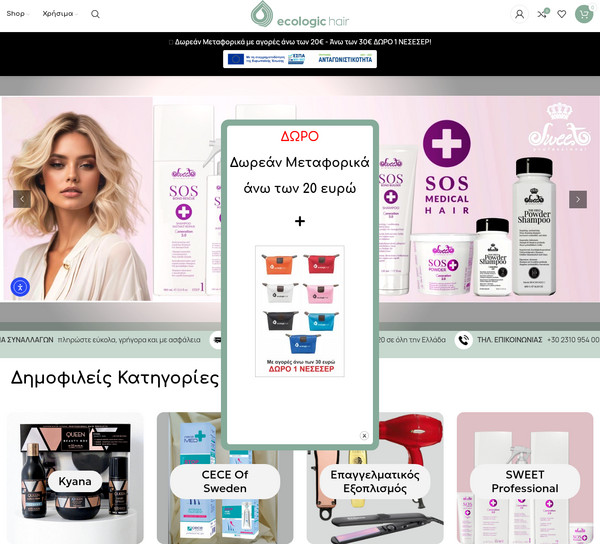 EcologicHair screenshot