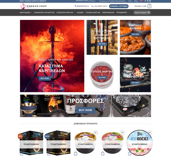 Hookah eShop screenshot