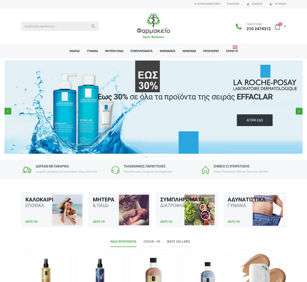 Fragoupharmacy screenshot