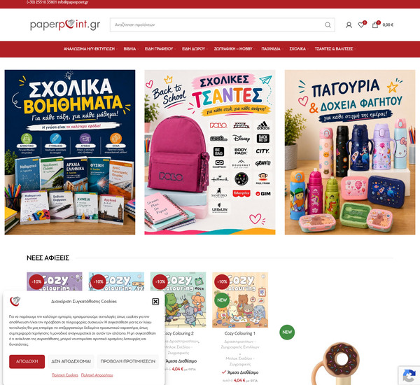 Paperpoint.gr screenshot