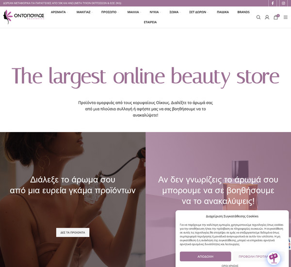 OntopoulosCosmetics screenshot