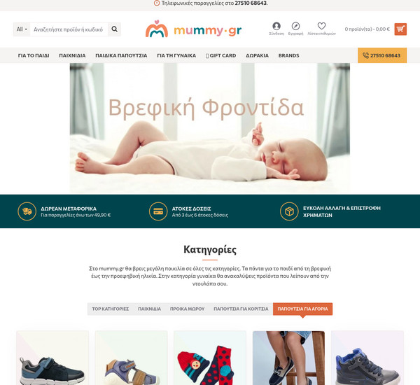 Mummy.gr screenshot
