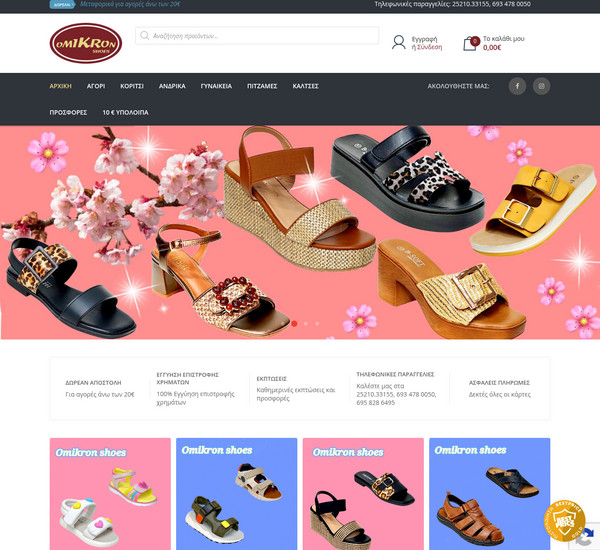 OmikronShoes screenshot