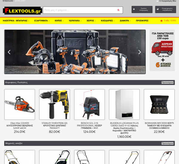 Flextools.gr screenshot