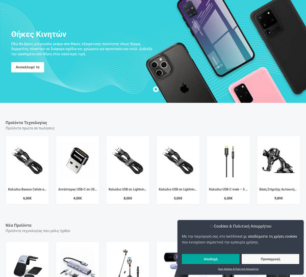 TechForest screenshot