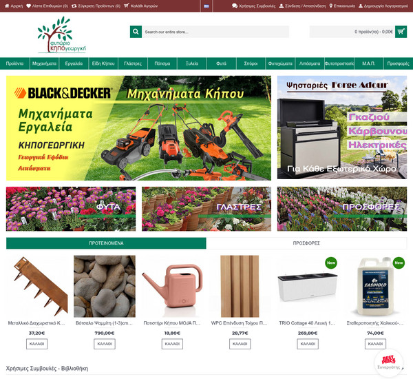 Κηπογεωργική screenshot