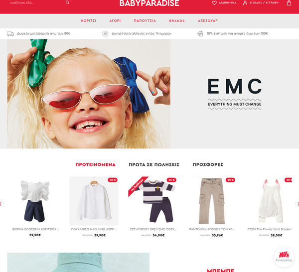 BabyParadise screenshot